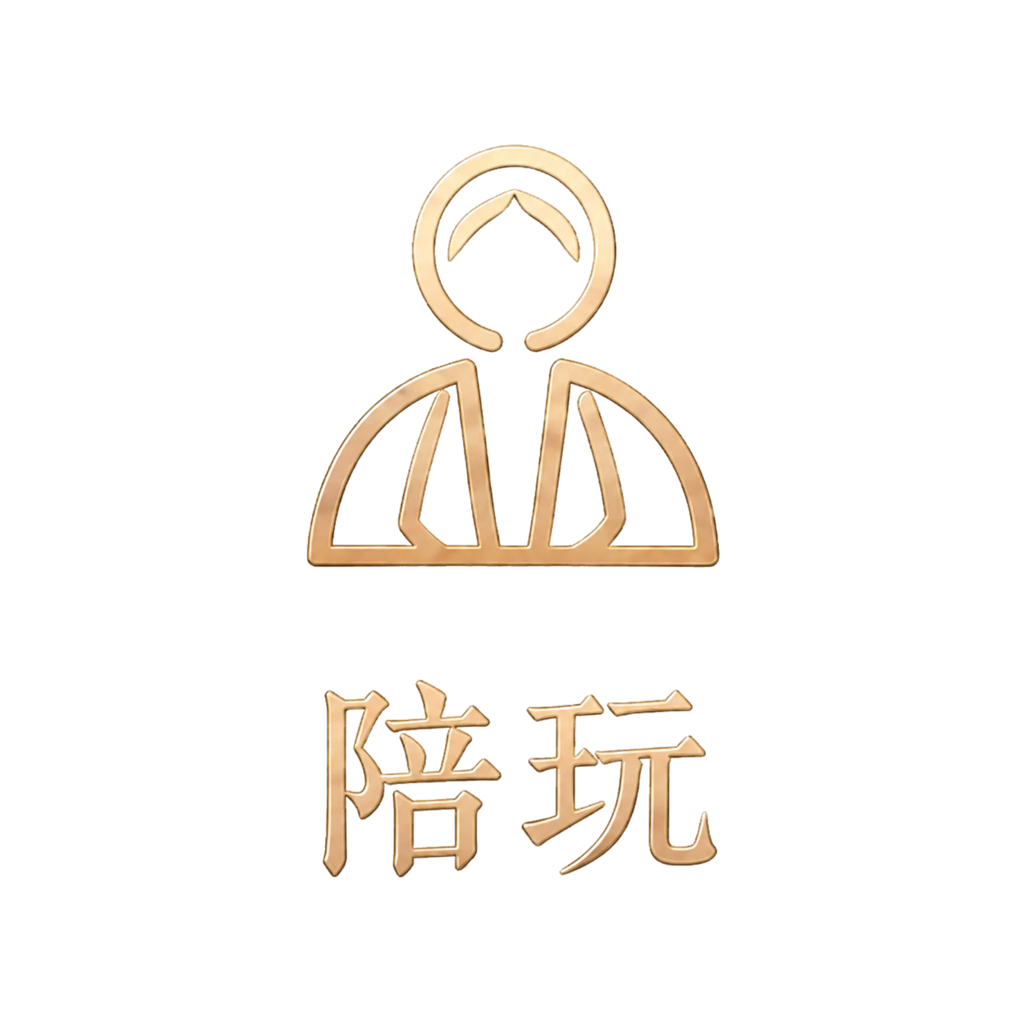 陪玩