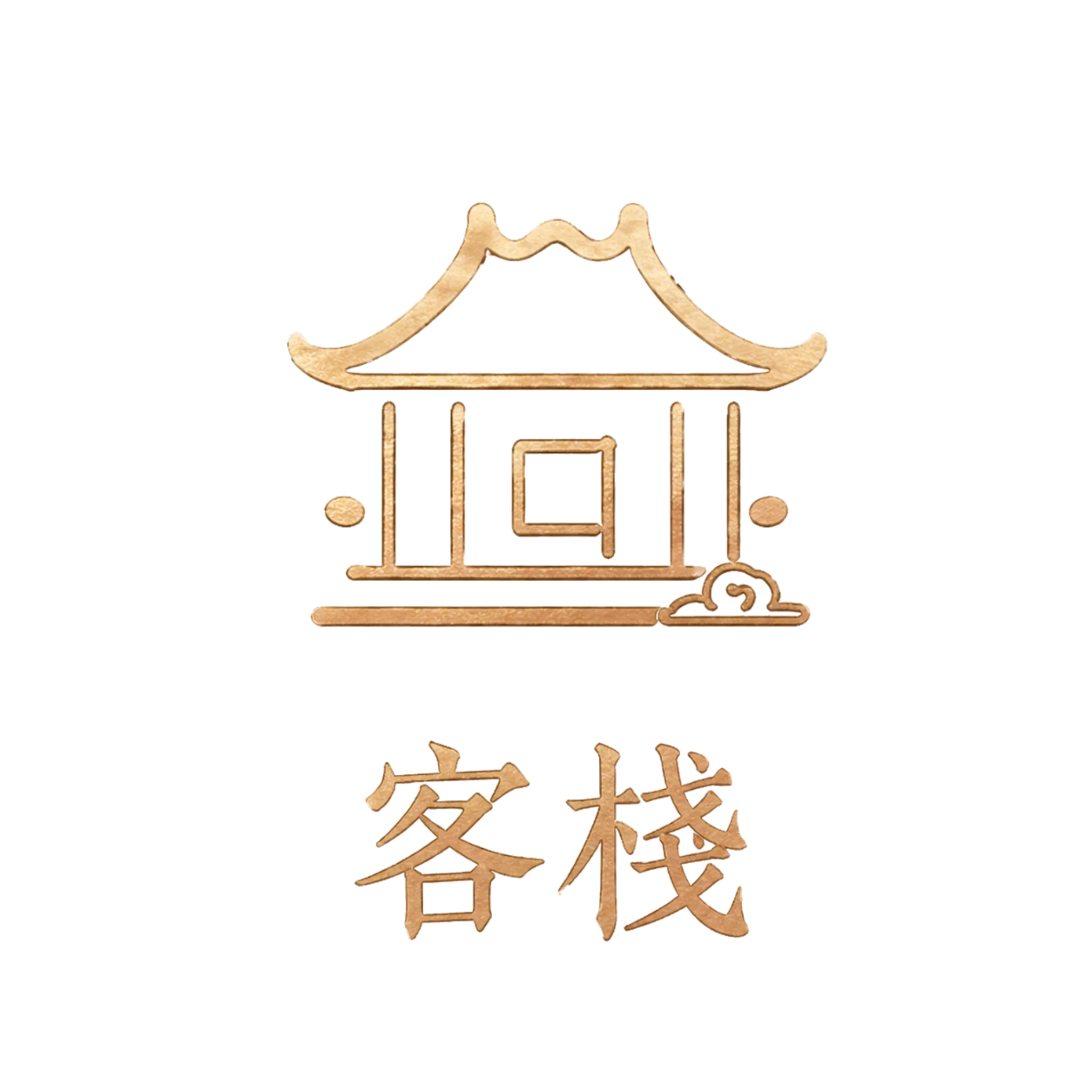 客棧